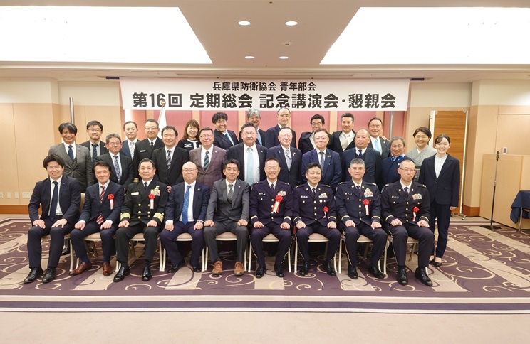 兵庫県防衛協会青年部会令和６年度総会記念講演会全員集合写真